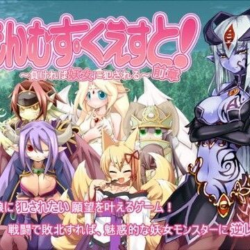 とろとろレジスタンス|もんむす・くえすと！前章 〜負ければ妖女に犯●れる〜❤デモ・体験版あり 評価レベル4.35