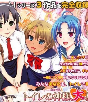劇團近未来|トイレの神様、大募集中❤制服 評価レベル5.00