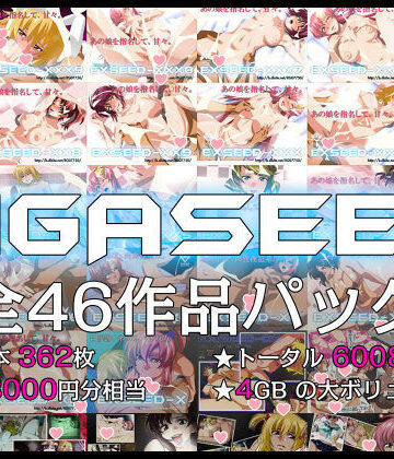 IP|GIGASEED【FANZA限定】❤イラスト・CG集 評価レベル4.34