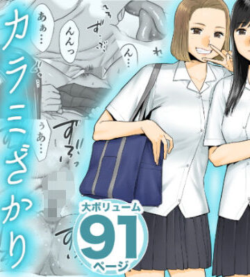 桂あいり|カラミざかり❤制服 評価レベル4.08