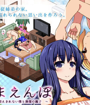 ドージンオトメ|あまえんぼ❤音声付き 評価レベル4.64