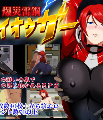 GapTax|爆災雷鋼ライオウガー❤辱め 評価レベル3.92