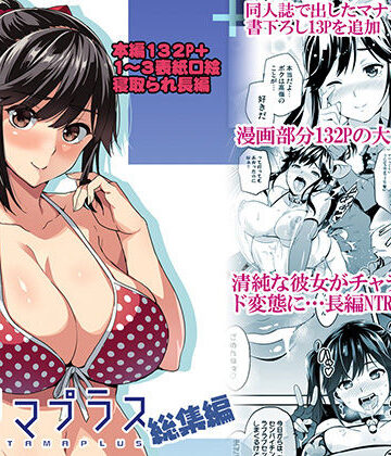 真珠貝|マナタマプラス総集編❤制服 評価レベル4.59