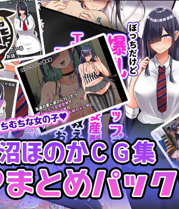 んほぉ痴態|黒沼ほのかCG集まとめパック❤制服 評価レベル3.29