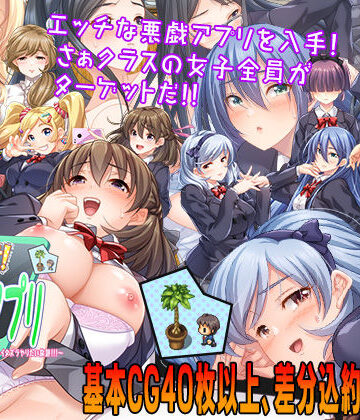 こたつおでん|性欲！尿意！CTRLアプリ！！〜クラスの女子全員にエッチなイタズラやりたい放題！！！〜❤制服 評価レベル4.14