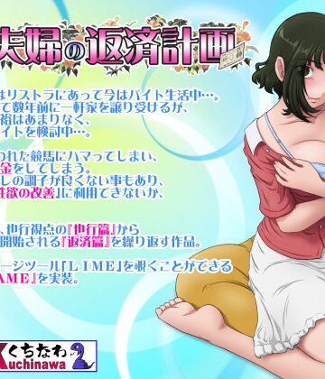 らすこう|とある夫婦の返済計画❤人妻・主婦 評価レベル4.64