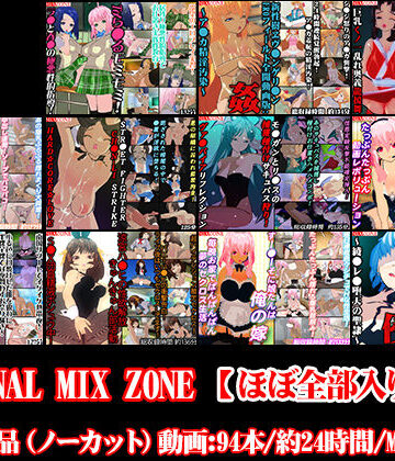 MIXZONE|FINAL MIX ZONE【ほぼ全部入り】❤3DCG 評価レベル