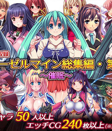 ディーゼルマイン|ディーゼルマイン総集編・第2弾〜催●〜❤音声付き 評価レベル5.00