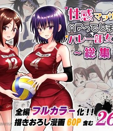 かみか堂|性感マッサージにハマってしまったバレー部女子の話〜総集編〜❤制服 評価レベル4.72
