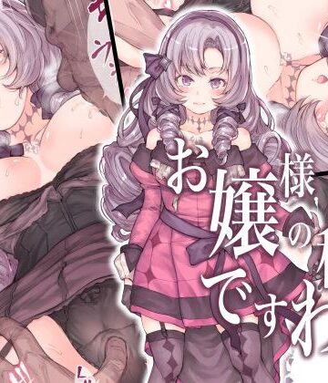 RAID SLASH|お嬢様の秘密ですわ！❤辱め 評価レベル4.50