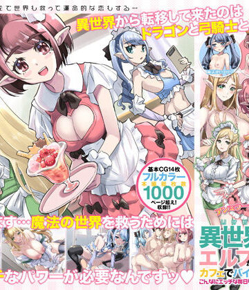 アトリエTODO|異世界転移して来たエルフがウェイトレスしてるカフェでバイトしてるんだが、こんなにエッチな毎日を過ごすなんて信じられない！❤男性向け 評価レベル3.83