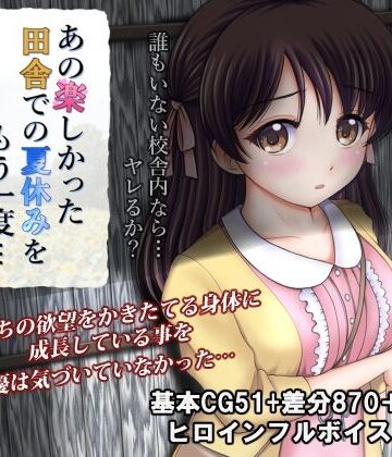 タランボ|あの楽しかった田舎での夏休みをもう一度…❤処女 評価レベル4.00