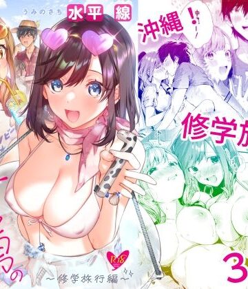 水平 線|サセ男の瀬尾くん〜修学旅行編〜❤学園もの 評価レベル4.33