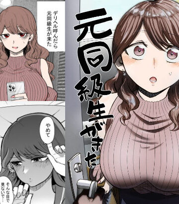 たつわの里|デリヘル呼んだら元同級生が来た❤巨乳 評価レベル4.69