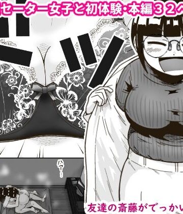 ギャラリークラフト|友達の斎藤がでっかい❤巨乳 評価レベル4.46
