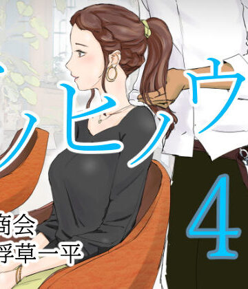 浮草商会|アノヒノウソ 4 莉奈ママ〜瞳〜 1年前の出来事❤クンニ 評価レベル4.75