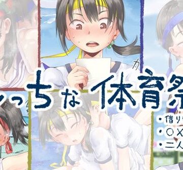 六畳|えっちな体育祭❤学園もの 評価レベル2.67
