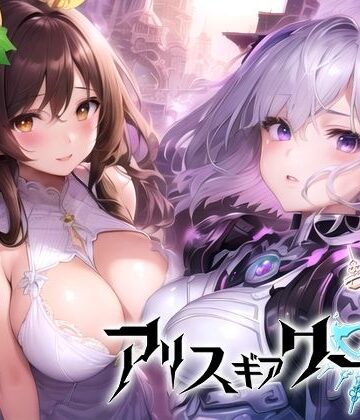 スタジオVR|アリス ギア ワールド Hacking to the Girl【日本語、中国語（簡体）対応】❤アドベンチャー 評価レベル4.14