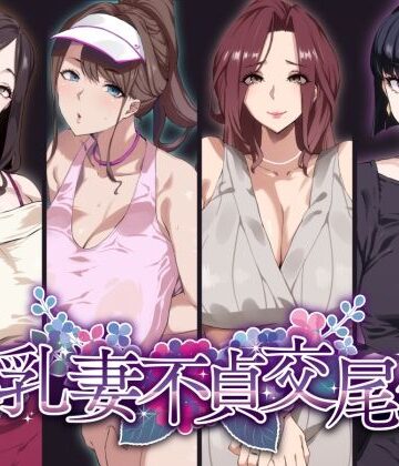 SHAY-CONE|爆乳妻不貞交尾録❤熟女 評価レベル4.53