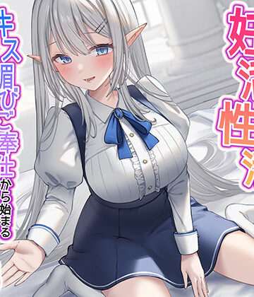 うこんちゃん☆かんぱにぃ|清楚な純愛ハイエルフJKと妊活性活〜キス媚びご奉仕から始まる下品などすけべ交尾〜❤制服 評価レベル4.33