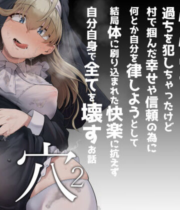 自家発電処|懺悔穴2❤シスター 評価レベル4.27
