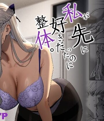 ひとのふんどし|私が先に好きだったのに整体。❤ギャル 評価レベル4.22