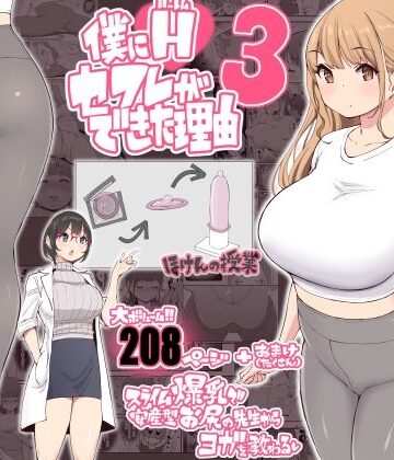 あいるあいる|僕にハーレムセフレができた理由3❤学園もの 評価レベル4.83