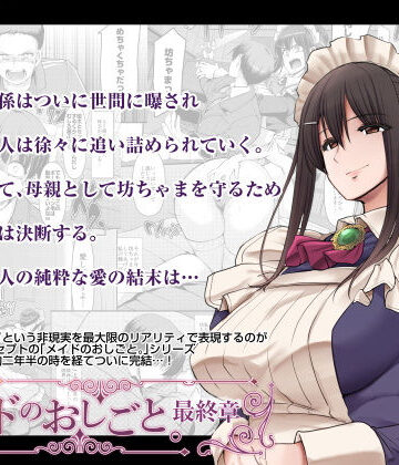 人生横滑り|メイドのおしごと。最終章❤恋愛 評価レベル3.78