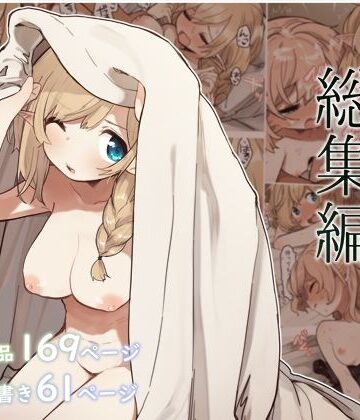 いーすとはうす|エルフの住む森。シリーズ 総集編❤巨乳 評価レベル5.00