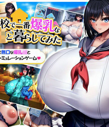 みかん畑|学校で一番爆乳なJKと暮らしてみた❤動画・アニメーション 評価レベル3.96