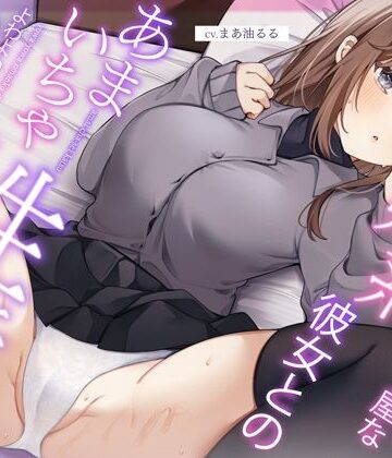 うこんちゃん☆かんぱにぃ|恥ずかしがり屋な妹系彼女とのあまいちゃ性活〜よわよわオマンコで全力ご奉仕なまえっち〜❤中出し 評価レベル