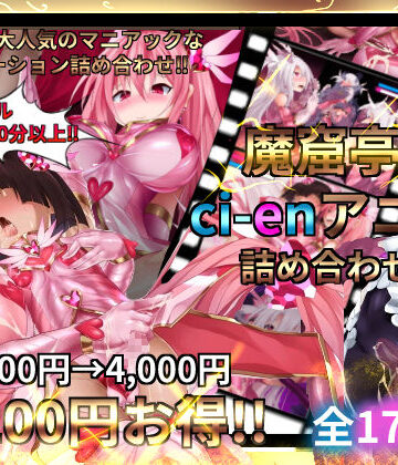魔窟亭|魔窟亭【ALL IN ONEパック！！】Liv2Dアニメーション❤変身ヒロイン 評価レベル
