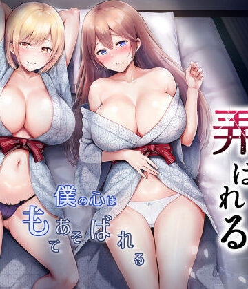グラフィックL|そして今日も弄ばれる 3〜民宿編〜❤辱め 評価レベル4.75