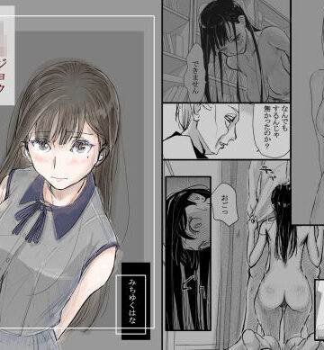 みちゆくはな|リョウジョク×ジュンアイ系 枕営業をする女の子の話 1❤羞恥 評価レベル4.82