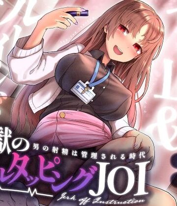 072LABO|【射精管理JOI】寸止め＆ルーインドオーガズム「地獄のネイルタッピングJOI」〜男の射精は管理される時代〜【女性上位】❤ギャル 評価レベル