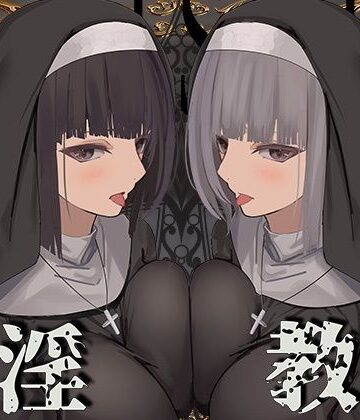 J〇ほんぽ|【全編ぐっぽり両耳鼓膜舐め♪】お耳がバグるまで出られない耳淫教会〜ドスケベクールなW双子シスターによる両耳事務的耳バグご奉仕〜❤シスター 評価レベル4.86