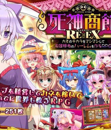 サークル冥魅亭|死神商館RExEX 〜 カネのチカラをマシマシして女冒険者のハーレムを作るRPG❤ファンタジー 評価レベル3.71