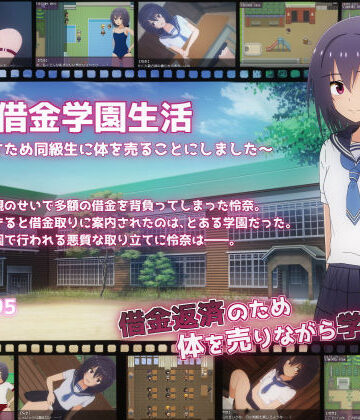 てるかラボ|借金学園生活〜借金を返すため同級生に体を売ることにしました〜❤拘束 評価レベル3.50