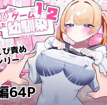 もみ子さん|ちくび当てゲームにハマった幼馴染1＆2❤制服 評価レベル4.75