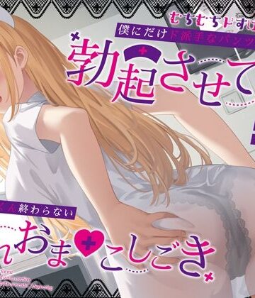 うこんちゃん☆かんぱにぃ|むちむちドすけべナースが僕にだけド派手なパンツを透かせて勃起させてくる〜即尺ごっくん終わらない濡れおま◯こしごき〜❤看護婦・ナース 評価レベル
