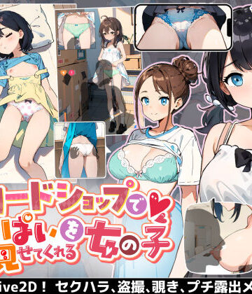 あすなろ工業|カードショップでおっぱいを見せてくれる女の子❤巨乳 評価レベル4.13