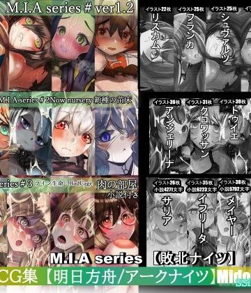 ミドリトイオリ|【明日方舟/アークナイツ】M.I.A series-Missing In Action-【敗北ナイツ】 3セットまとめ売り❤辱め 評価レベル