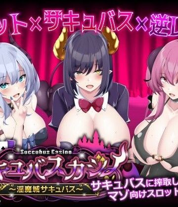ユウガオ|サキュバスカジノ〜淫魔城サキュバス〜❤アナル 評価レベル3.69