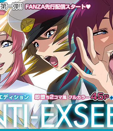IP|ANTI EXSEED 〜Special Edition〜❤制服 評価レベル4.81