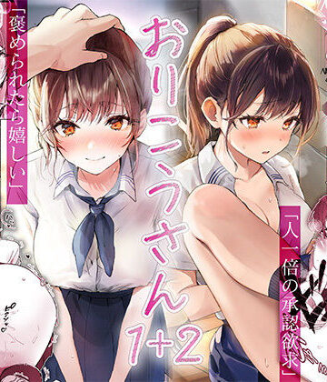 フレンドゼロ|おりこうさん1＋2〜先輩と秘密のお勉強をする話＆同級生に頼まれ事をされる話〜❤イラスト・CG集 評価レベル4.82