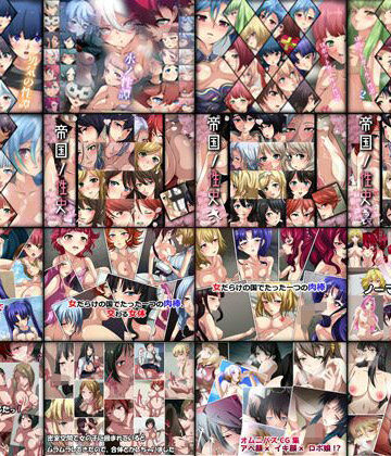 Dressing＋Party|【限定】ロボ系CG集 16部作❤辱め 評価レベル