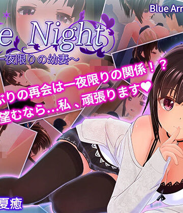 bluearrowgarden|One Night 〜一夜限りの幼妻〜❤3DCG 評価レベル4.27