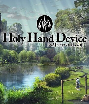 GREENWAY|Holy Hand Device 搾精仕掛けの機械人形❤アドベンチャー 評価レベル3.17