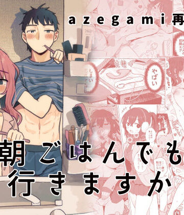 立ち食い鍋ラーメン|azegami再録集 朝ごはんでも行きますか❤制服 評価レベル5.00