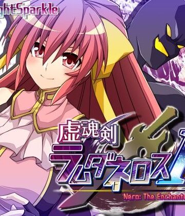 MOON KNIGHT SPARKLE|虚魂剣ラムダネロスR❤ギャグ・コメディ 評価レベル4.00